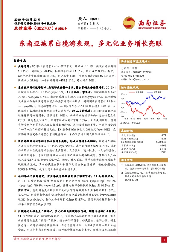 东南亚拖累出境游表现，多元化业务增长亮眼