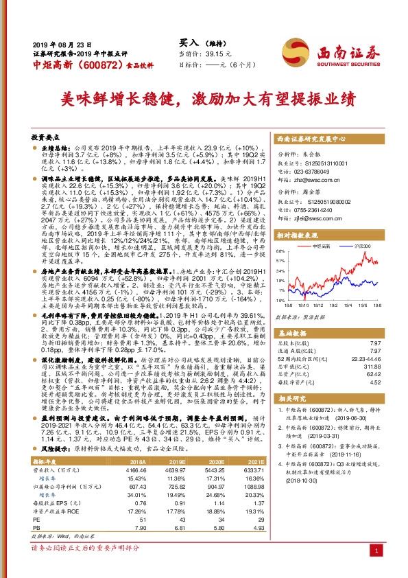 美味鲜增长稳健，激励加大有望提振业绩