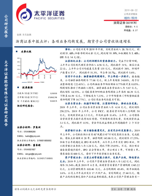 浙商证券中报点评：各项业务均衡发展，期货子公司营收快速增长