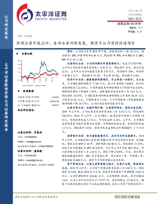 浙商证券中报点评：各项业务均衡发展，期货子公司营收快速增长