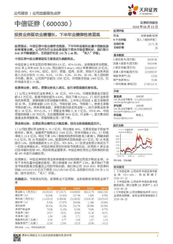 投资业务驱动业绩增长，下半年业绩弹性将显现