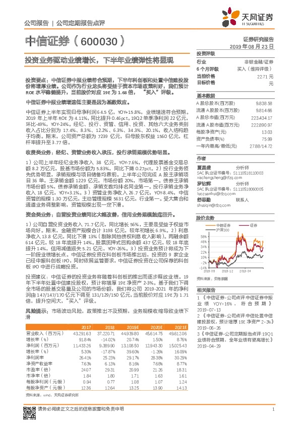 投资业务驱动业绩增长，下半年业绩弹性将显现