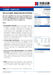 调味品业务稳健，新绩效考核有望达成更高指标