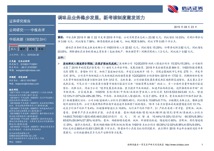 调味品业务稳步发展，新考核制度激发活力