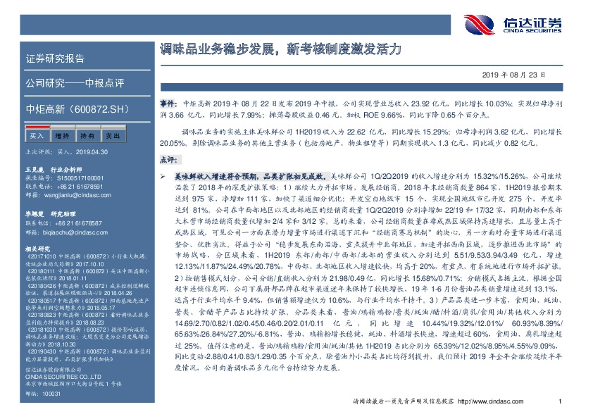 调味品业务稳步发展，新考核制度激发活力