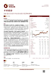 210毫米大硅片开启光伏技术竞争新格局