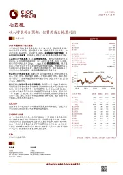 收入增长符合预期，但费用高企拖累利润