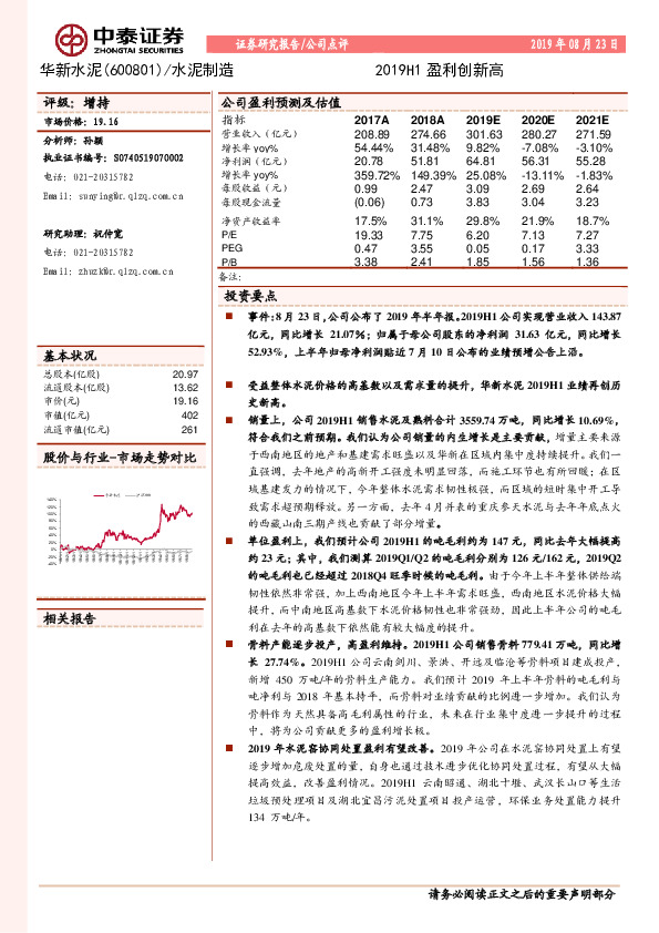 2019H1盈利创新高