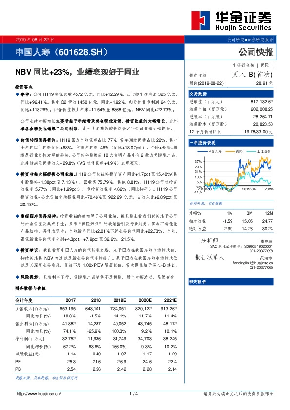 NBV同比+23%，业绩表现好于同业