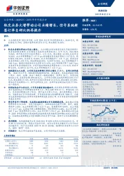 2019年半年报点评：轨交业务大增带动公司业绩增长，信号系统新签订单自研比例再提升