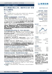 H1业绩接近预告上限,提前布局HIT有望带来业绩弹性