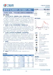 主业收入承压，中央空调业务驱动业绩稳健增长