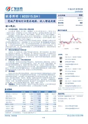 受地产影响行业需求趋弱，收入增速放缓