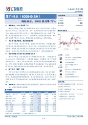 钨钴跌价，19H1盈利降77%