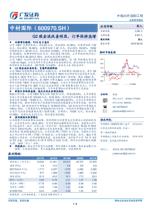Q2现金流改善明显，订单保持高增