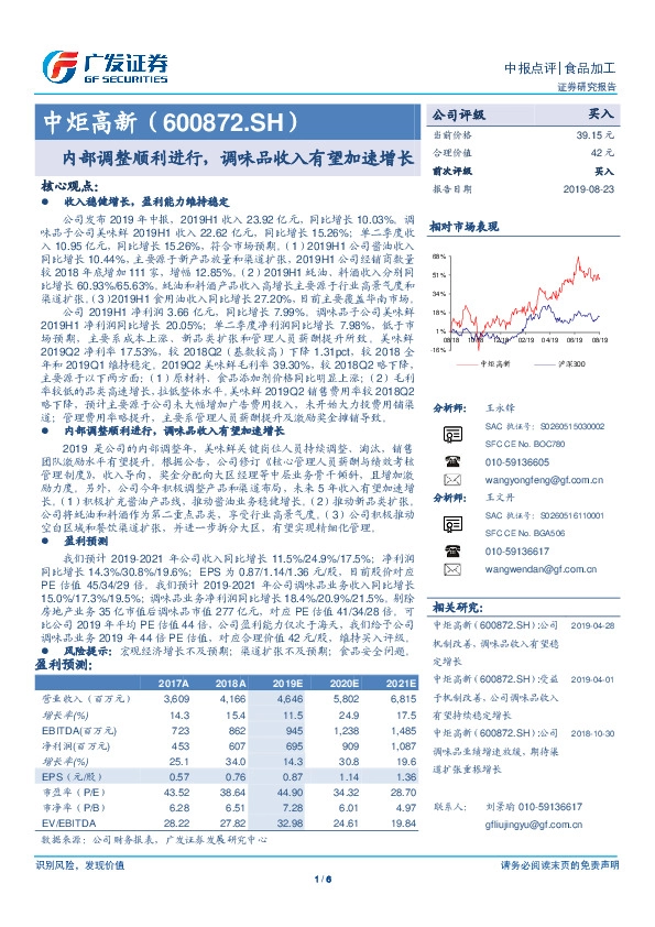 内部调整顺利进行，调味品收入有望加速增长