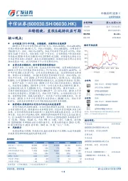 业绩稳健，直投&减持收益可期