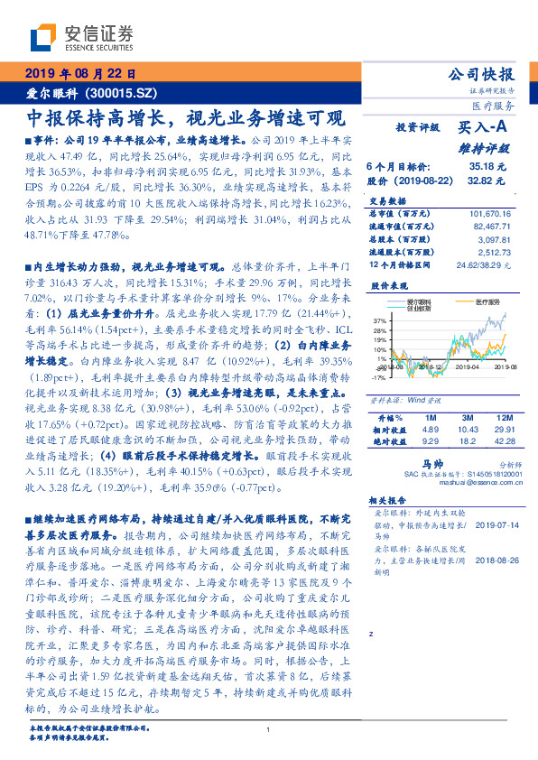 中报保持高增长，视光业务增速可观