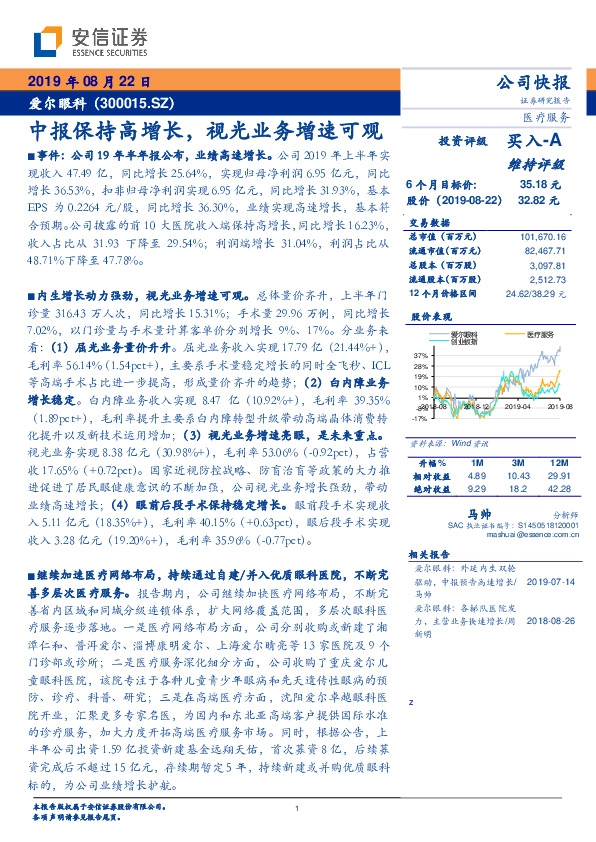 中报保持高增长，视光业务增速可观
