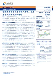 智能终端信息化带动收入增长，服贸基金入股优化股权结构