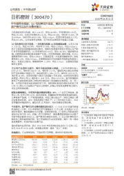 半年报符合预期，Q2毛利率回升明显，看好公司产能释放、国产替代以及行业整合能力