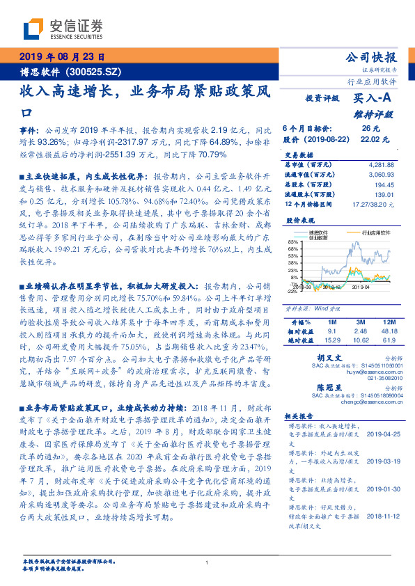 收入高速增长，业务布局紧贴政策风口