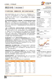 半年报符合预期，前瞻指标优秀，看好口腔医疗设备前景