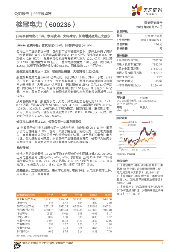 归母净利同比-3.19%，水电波动、火电减亏，长电增持至第五大股东