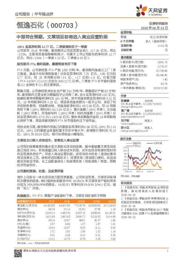 中报符合预期，文莱项目即将进入商业运营阶段