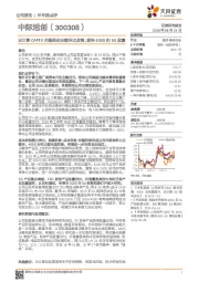 云计算CAPEX企稳推动业绩环比改善，期待400G和5G放量