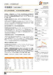 投行业务优势延续,关注科创板贡献业绩弹性!