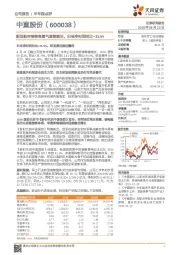 新型航空装备高景气逻辑验证，归母净利润同比+35.5%