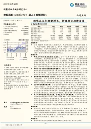 调味品业务稳健增长，新激励促均衡发展