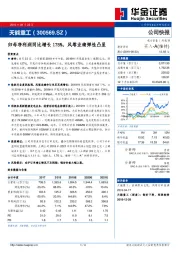 归母净利润同比增长175%，风塔业绩弹性凸显