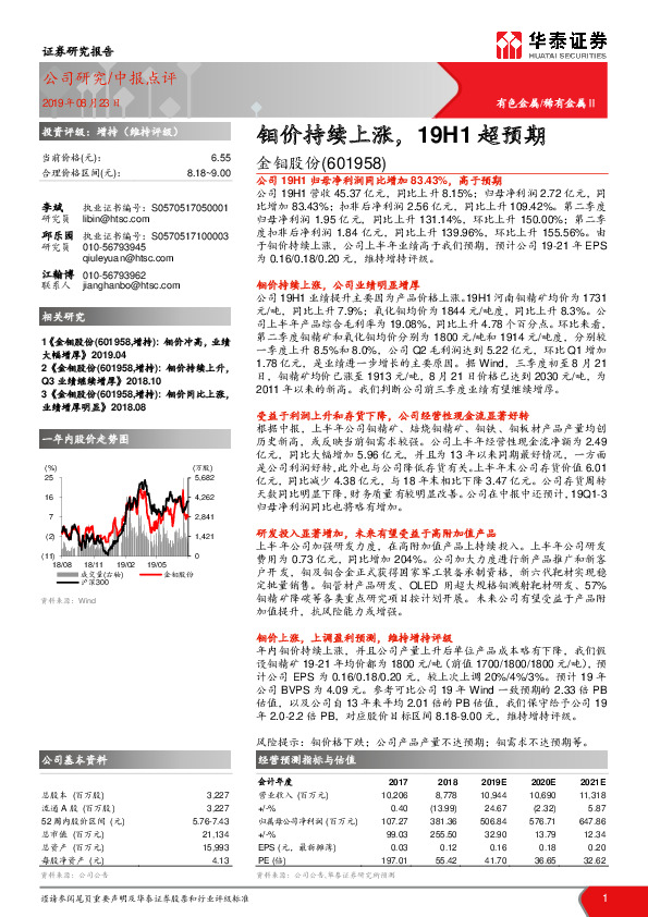 钼价持续上涨，19H1超预期