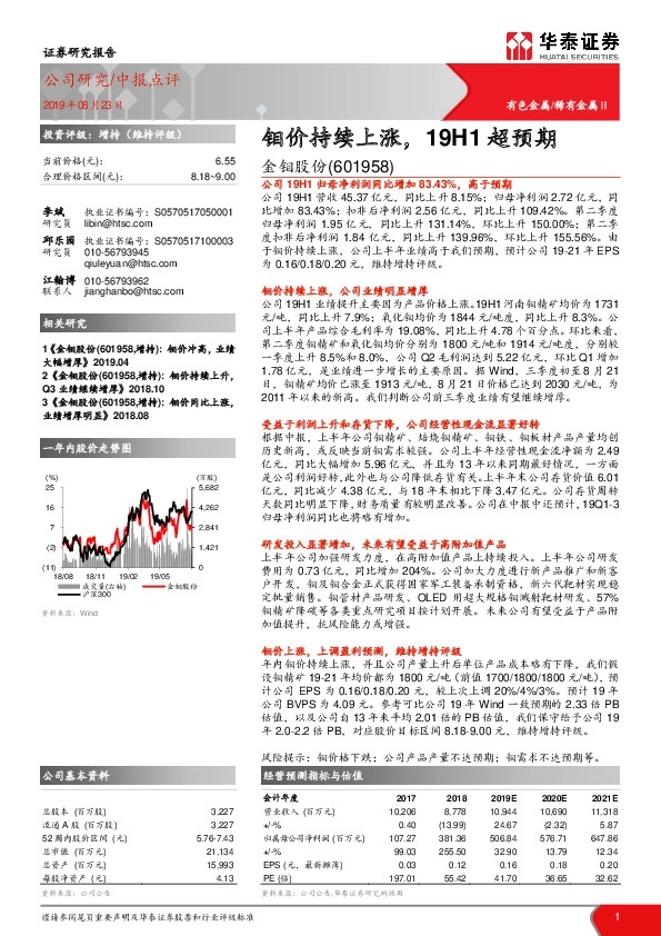 钼价持续上涨，19H1超预期