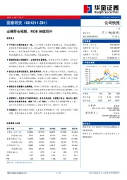 业绩符合预期、ROE持续回升