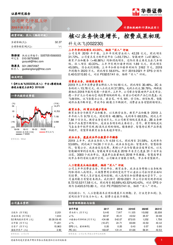 核心业务快速增长，控费成果初现