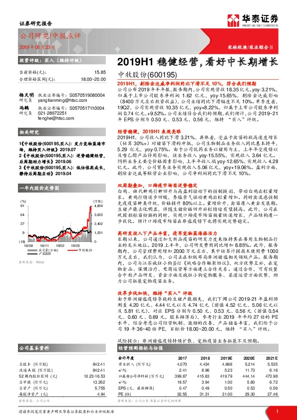 2019H1稳健经营，看好中长期增长