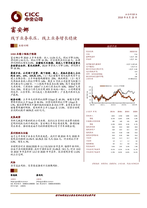 线下业务承压，线上业务增长稳健
