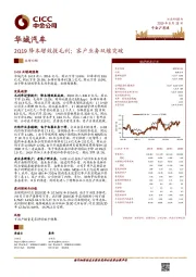 2Q19降本增效提毛利；客户业务双维突破