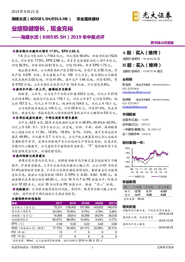 2019年中报点评：业绩稳健增长，现金充裕