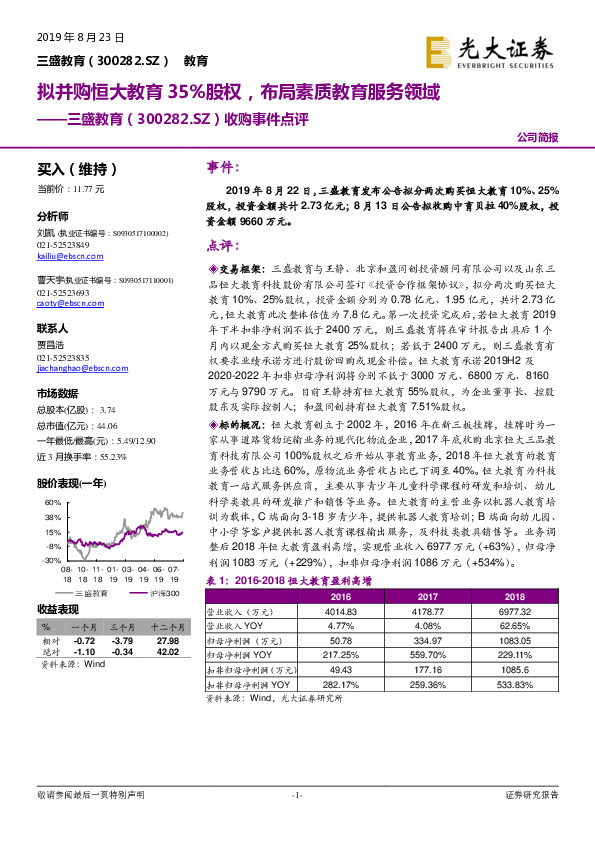 收购事件点评：拟并购恒大教育35%股权，布局素质教育服务领域