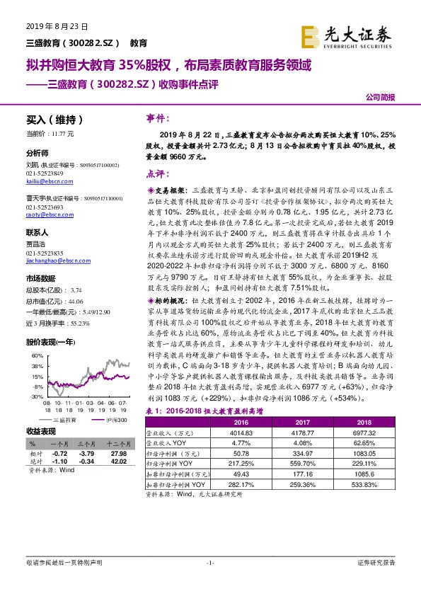 收购事件点评：拟并购恒大教育35%股权，布局素质教育服务领域