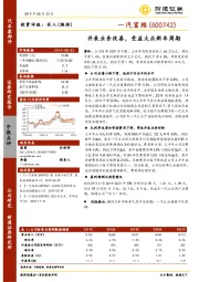 并表业务改善，受益大众新车周期