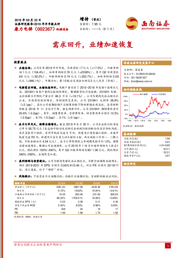 需求回升，业绩加速恢复