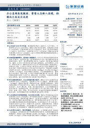 办公直销表现靓丽、零售大店渐入佳境,持续向文创龙头迈进