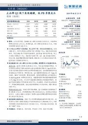 主品牌Q2线下表现稳健,低PB男装龙头