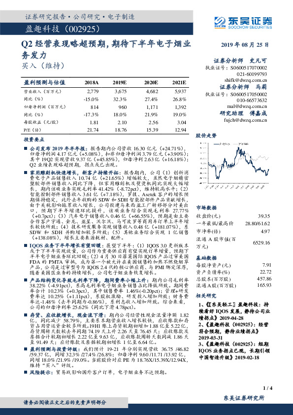 Q2经营表现略超预期，期待下半年电子烟业务发力