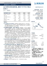 Q2经营表现略超预期，期待下半年电子烟业务发力